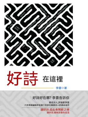 cover image of 好詩在這裏